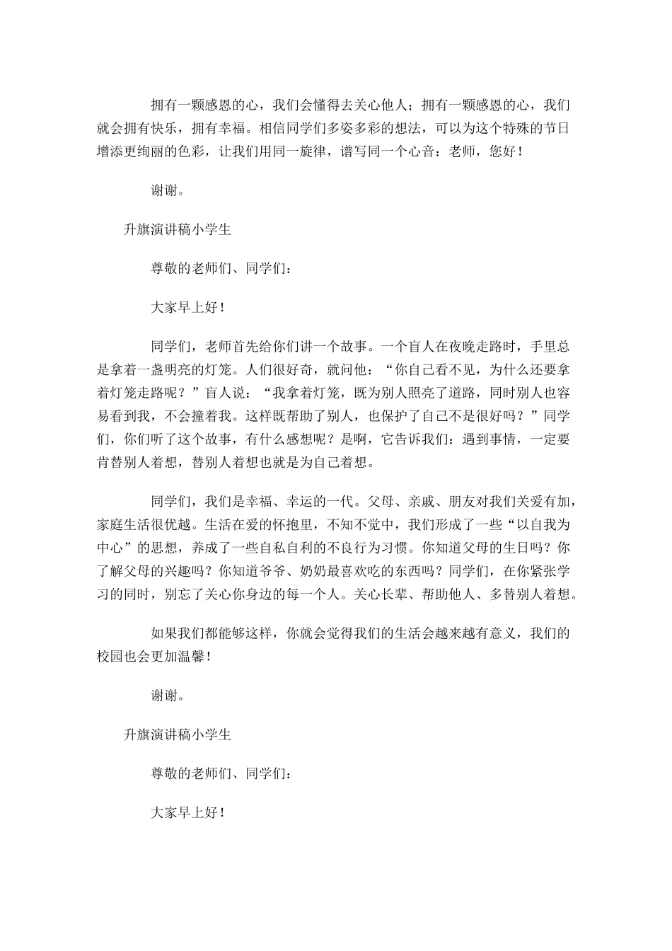 升旗演讲稿小学生-多篇.docx_第3页