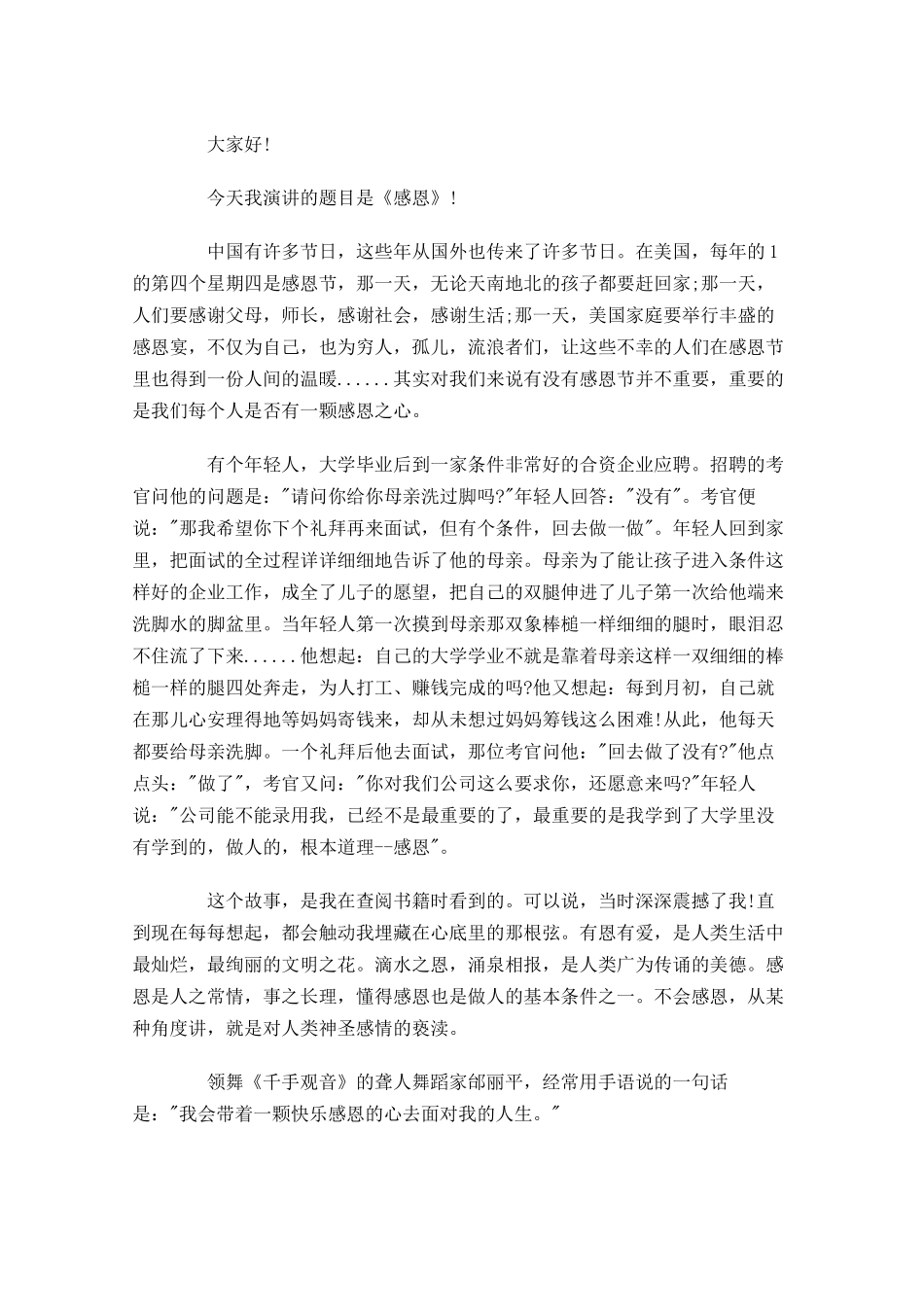 感恩演讲稿大全版！感恩节，我们一起来感恩！-多篇.docx_第3页