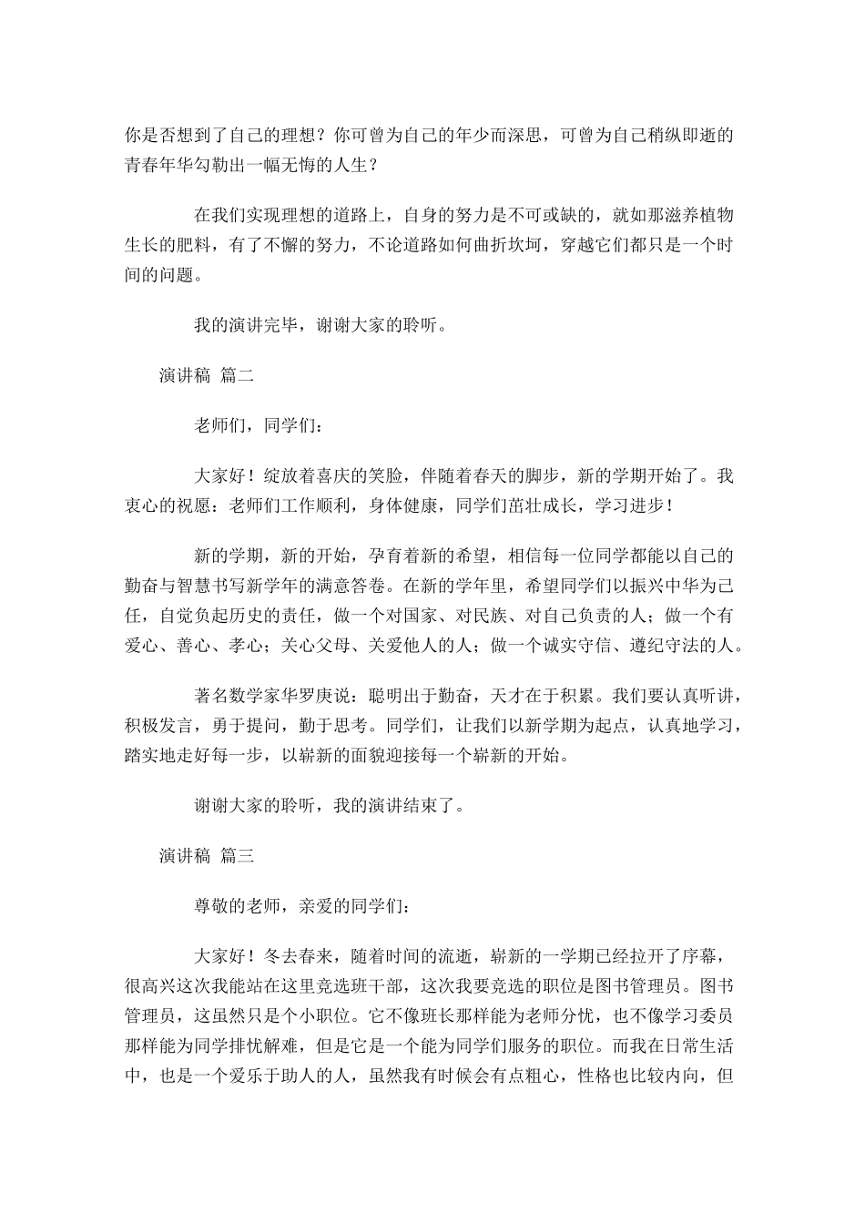 演讲稿的格式怎么写？-多篇.docx_第3页