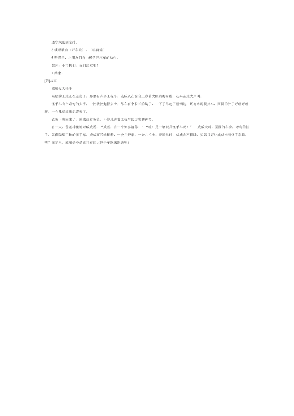 幼儿园中班社会教案中班社会教案：《各种各样的车子》.doc_第2页