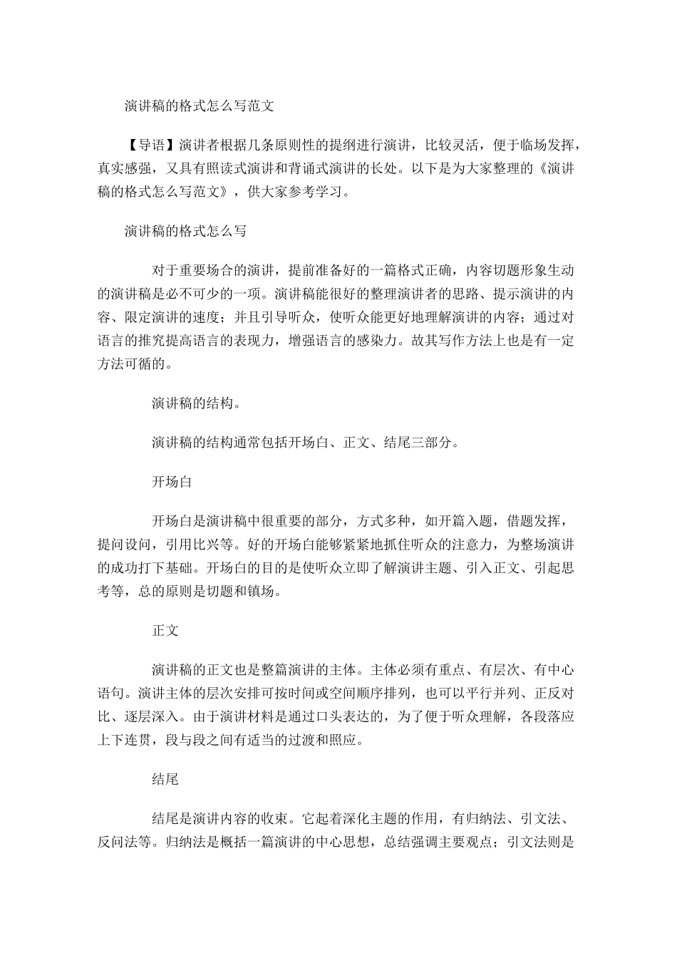 演讲稿的格式怎么写范文-多篇.docx_第1页