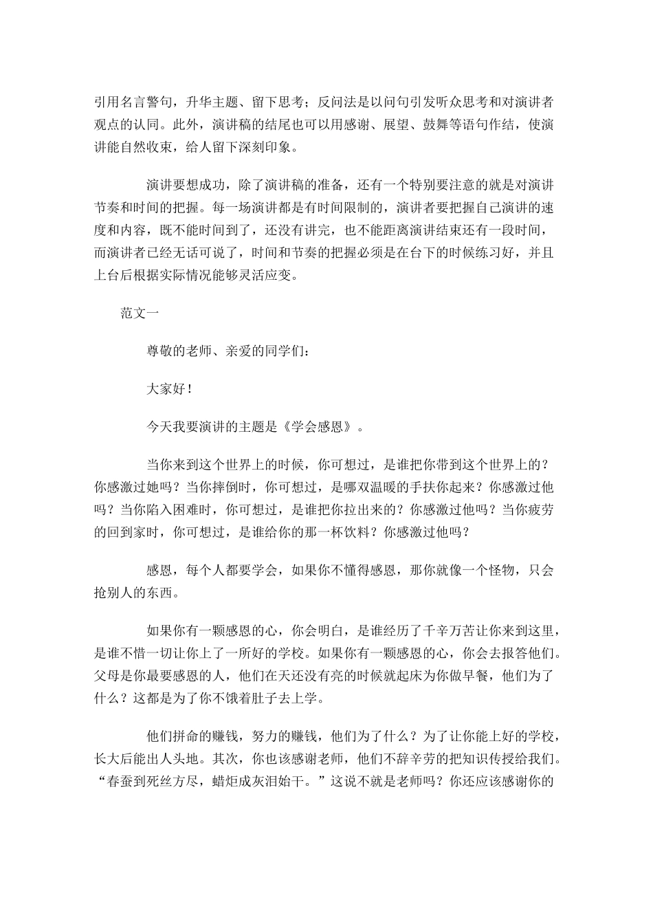 演讲稿的格式怎么写范文-多篇.docx_第2页