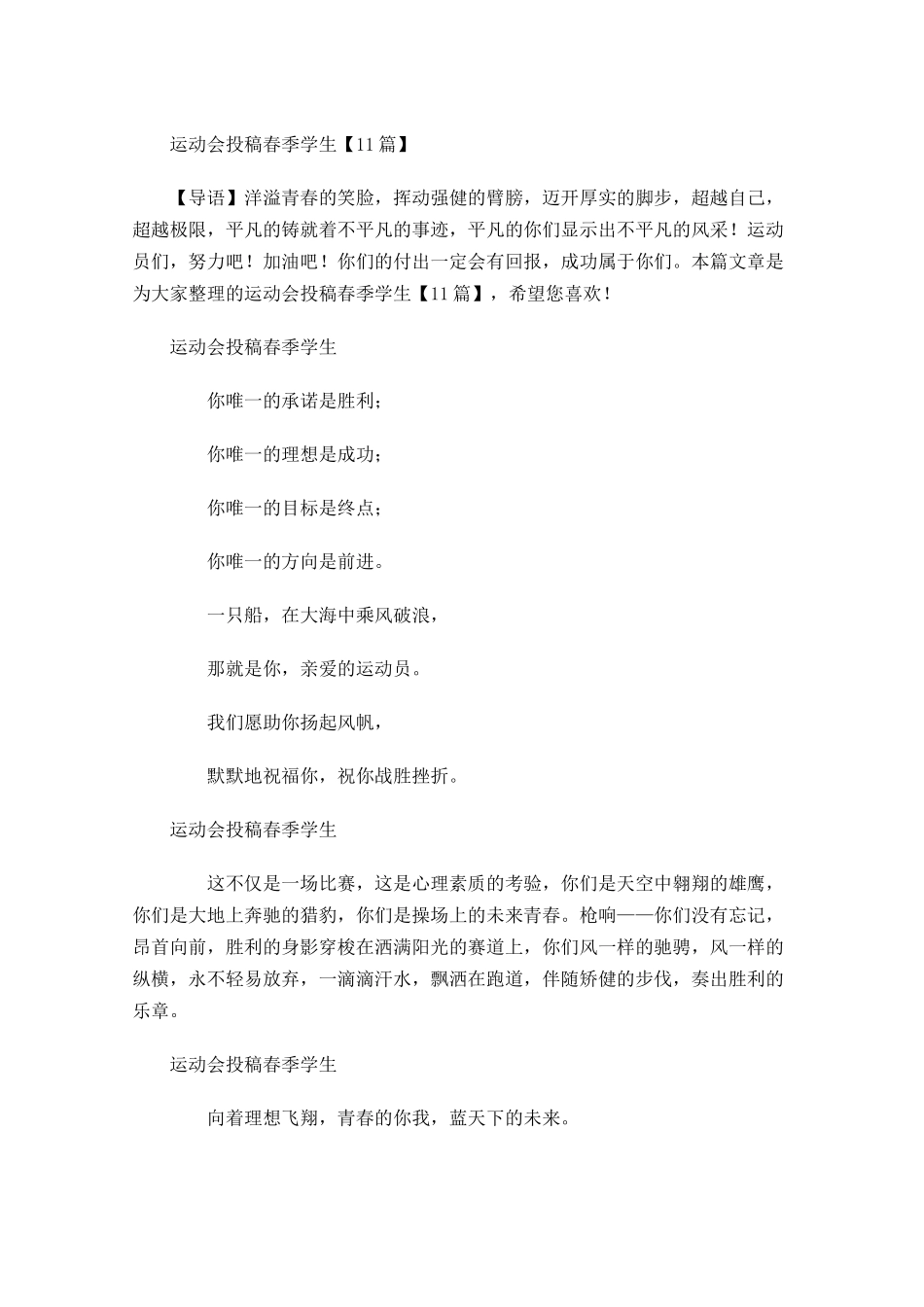 运动会投稿春季学生-多篇.docx_第1页