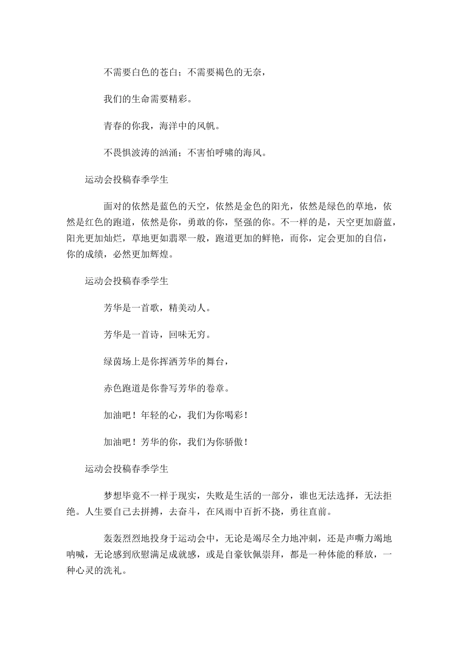 运动会投稿春季学生-多篇.docx_第2页
