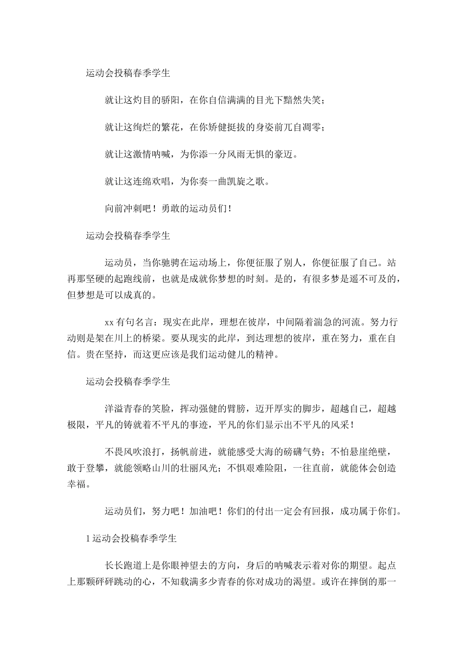 运动会投稿春季学生-多篇.docx_第3页