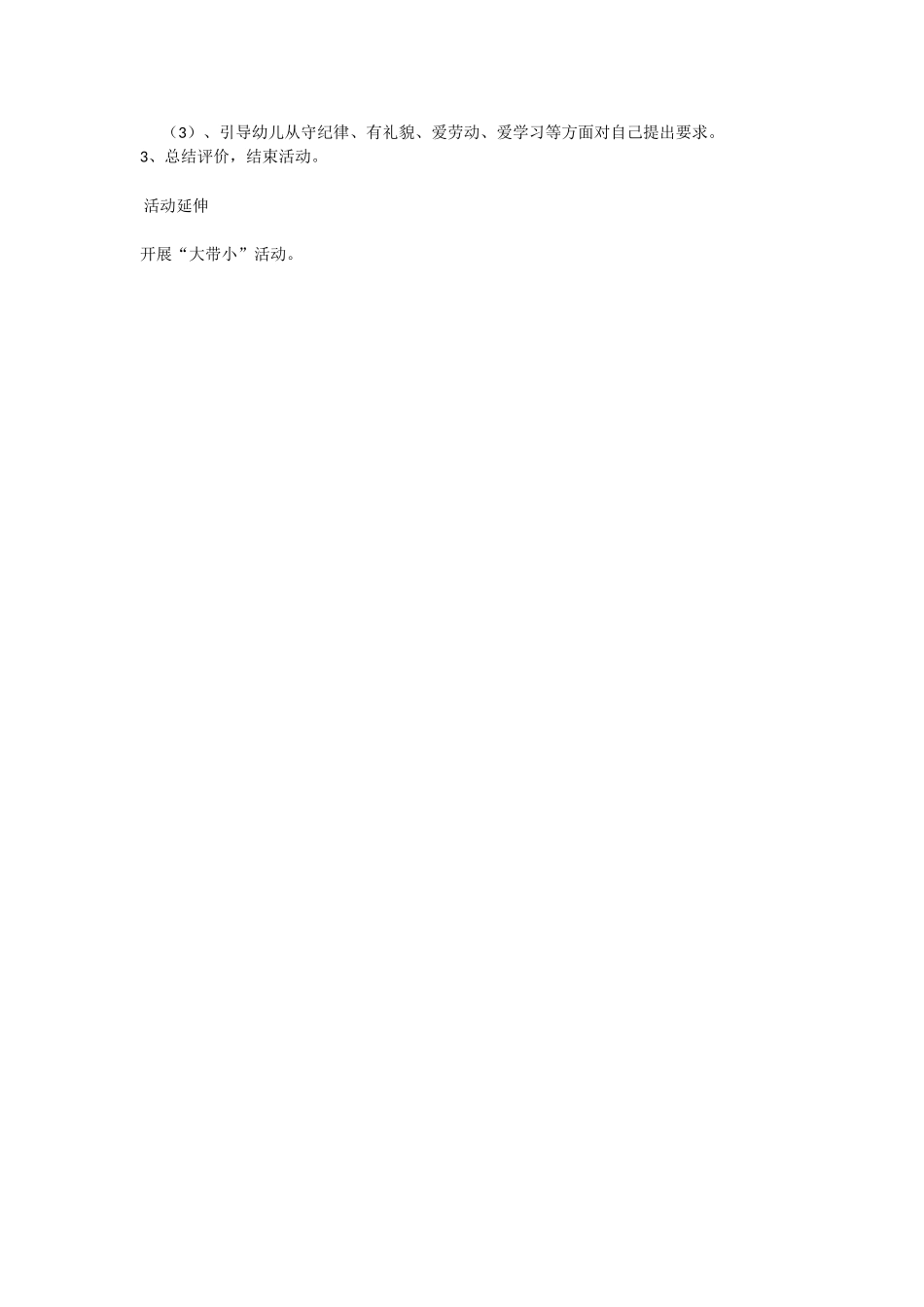 幼儿园中班社会教案中班社会我升中班了.doc_第2页