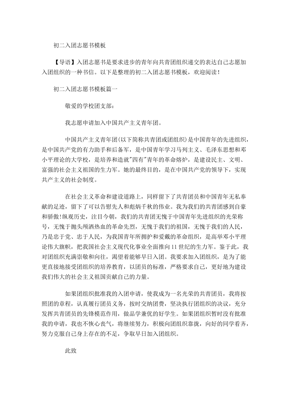 初二入团志愿书模板1-多篇.docx_第1页