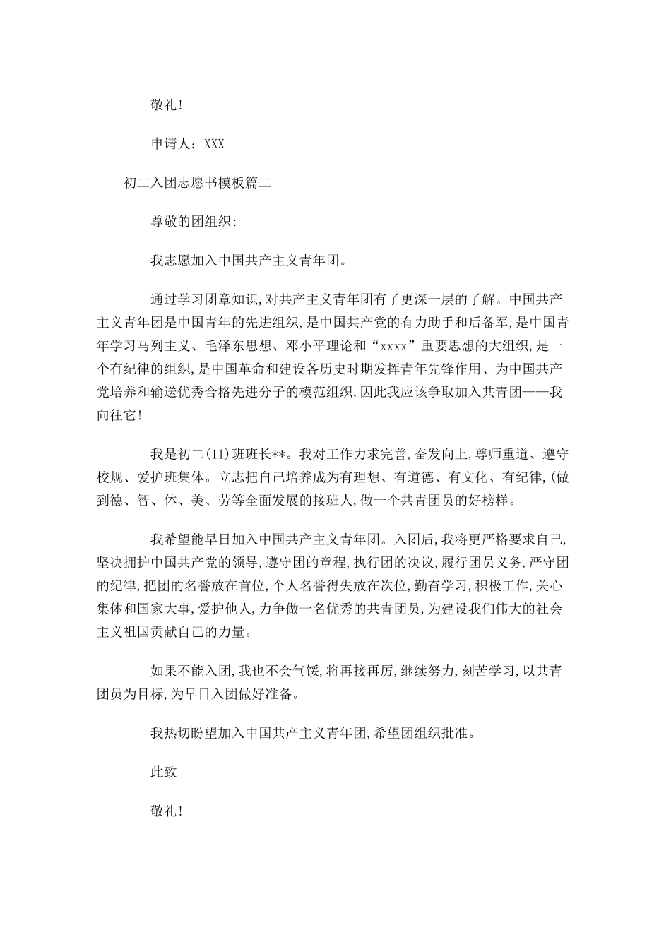 初二入团志愿书模板1-多篇.docx_第2页