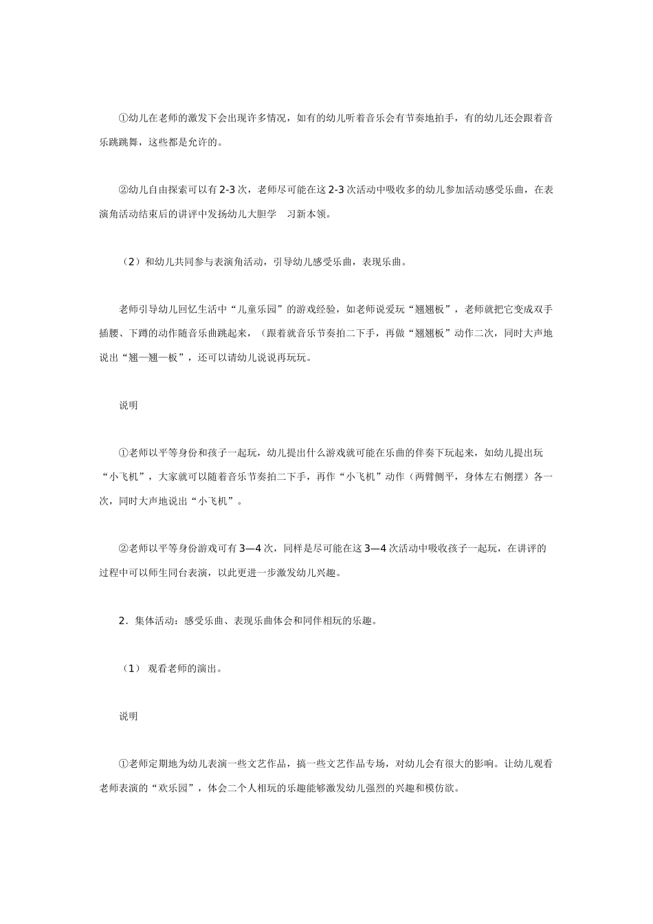 幼儿园中班音乐教案欢乐园.doc_第2页