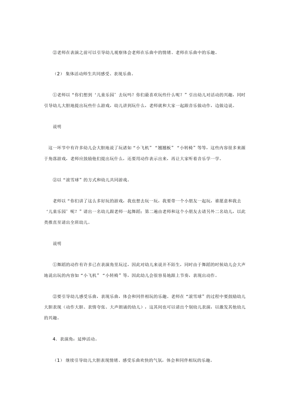 幼儿园中班音乐教案欢乐园.doc_第3页
