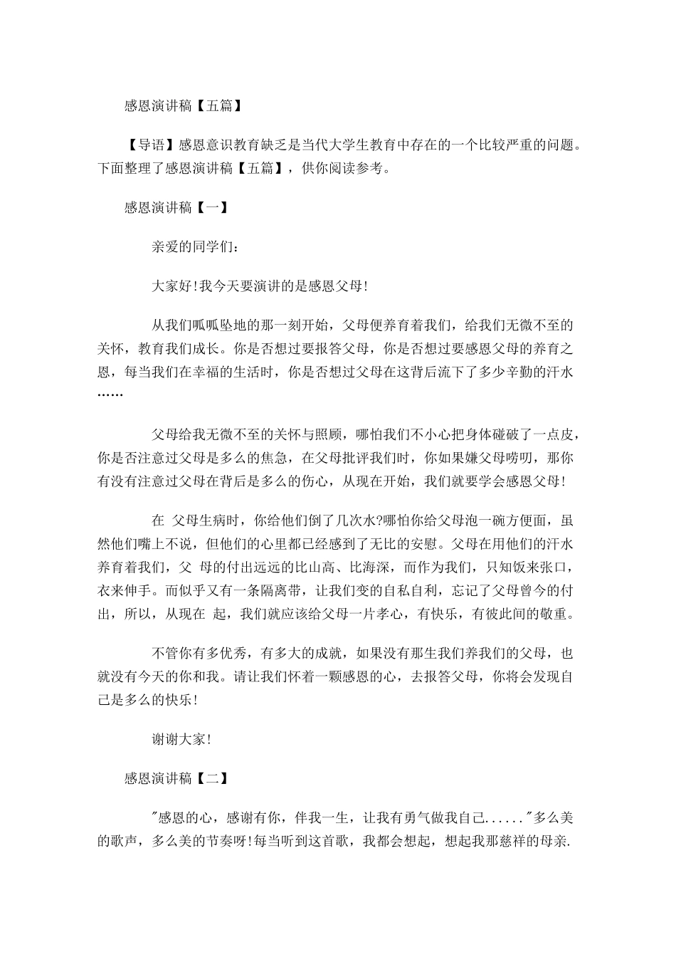 感恩演讲稿五-多篇.docx_第1页