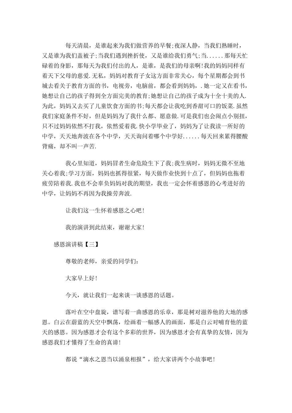 感恩演讲稿五-多篇.docx_第2页
