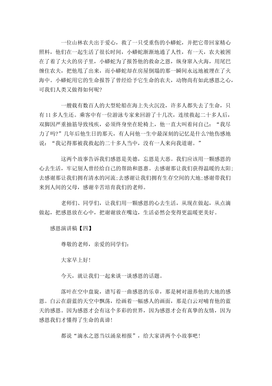 感恩演讲稿五-多篇.docx_第3页