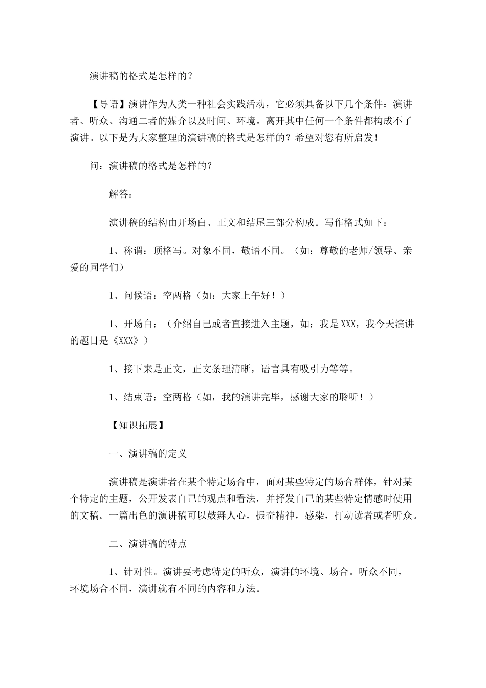 演讲稿的格式是怎样的？-多篇.docx_第1页