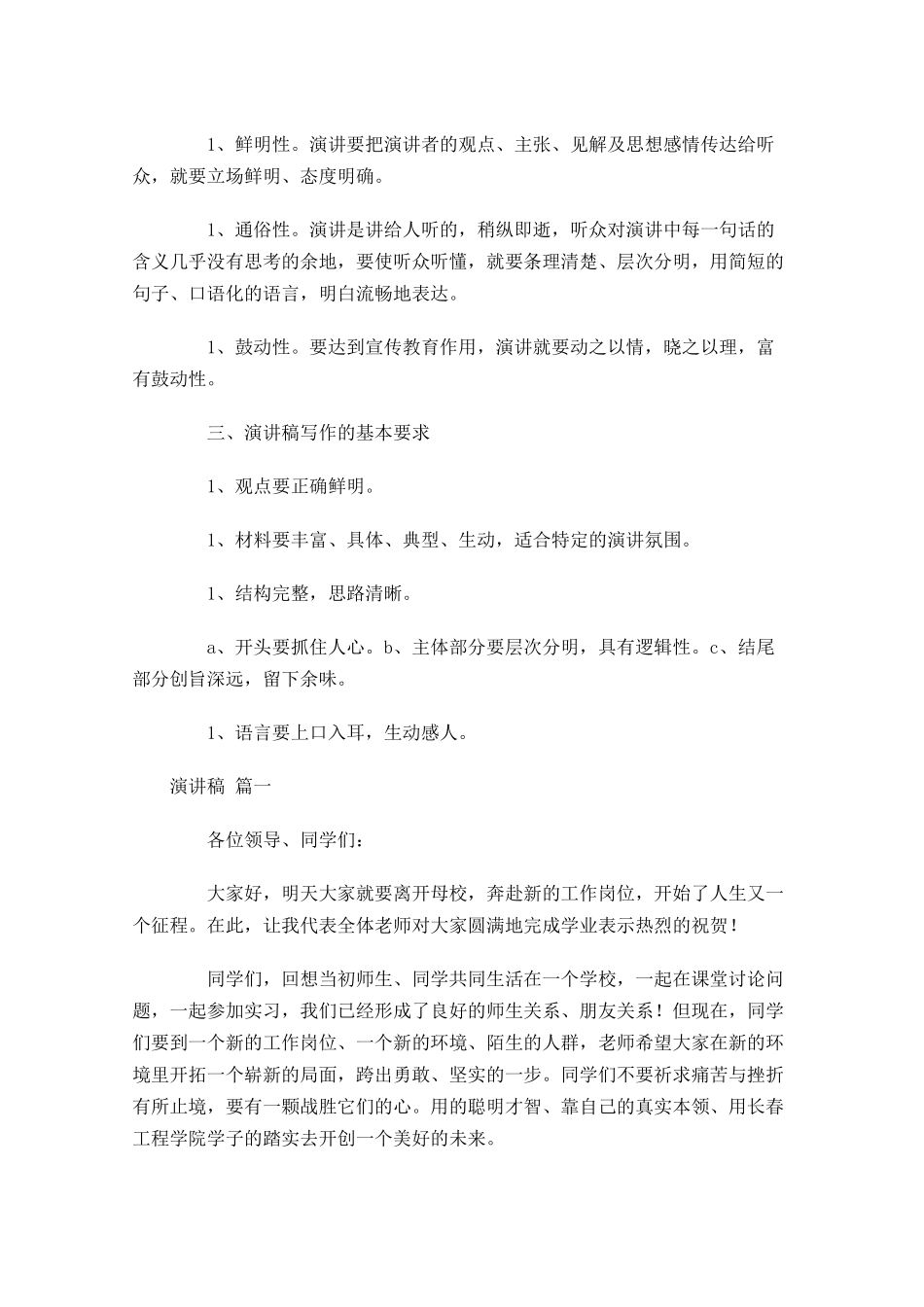 演讲稿的格式是怎样的？-多篇.docx_第2页