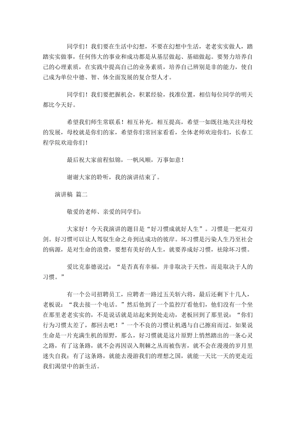 演讲稿的格式是怎样的？-多篇.docx_第3页