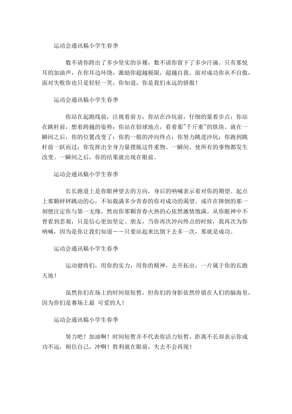 运动会通讯稿小学生春季-多篇.docx_第2页