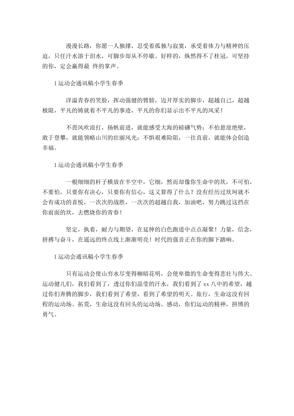 运动会通讯稿小学生春季-多篇.docx_第3页