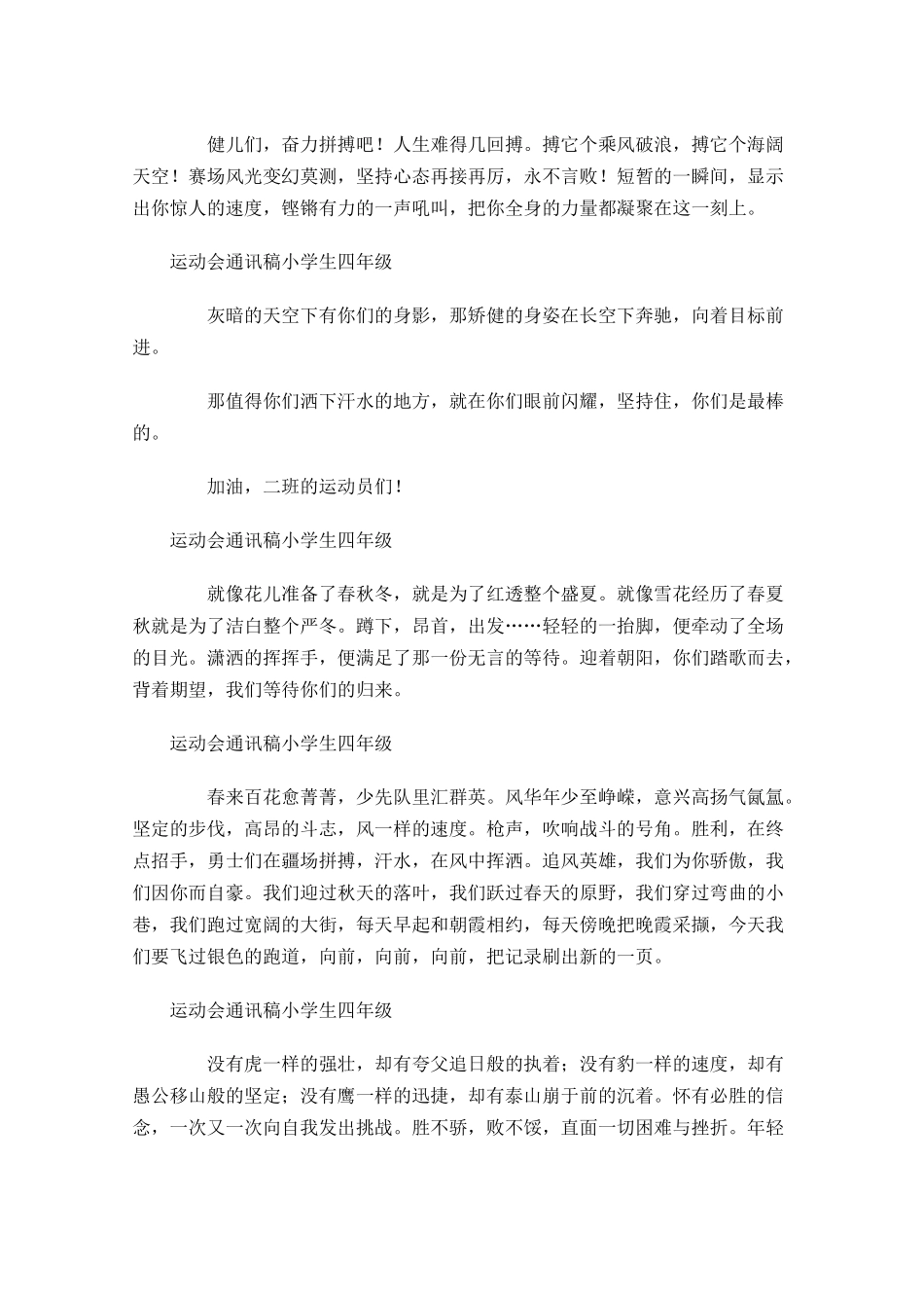 运动会通讯稿小学生四年级-多篇.docx_第2页
