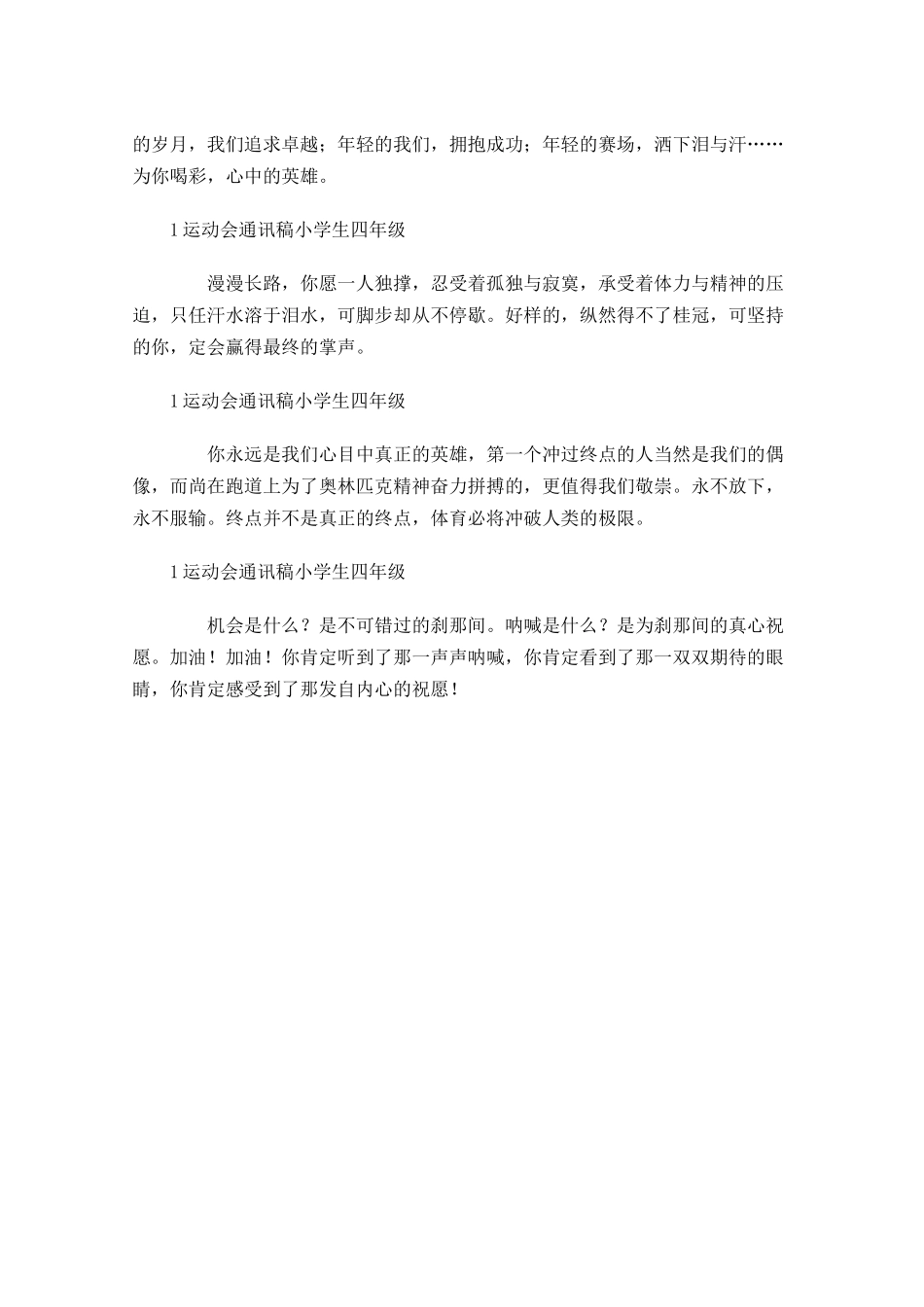 运动会通讯稿小学生四年级-多篇.docx_第3页