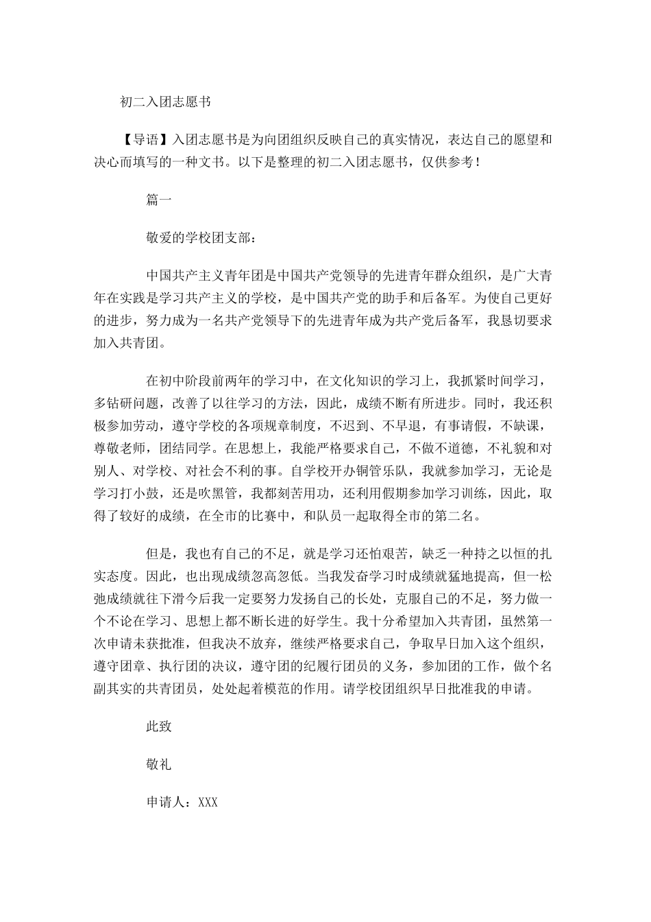 初二入团志愿书6-多篇.docx_第1页