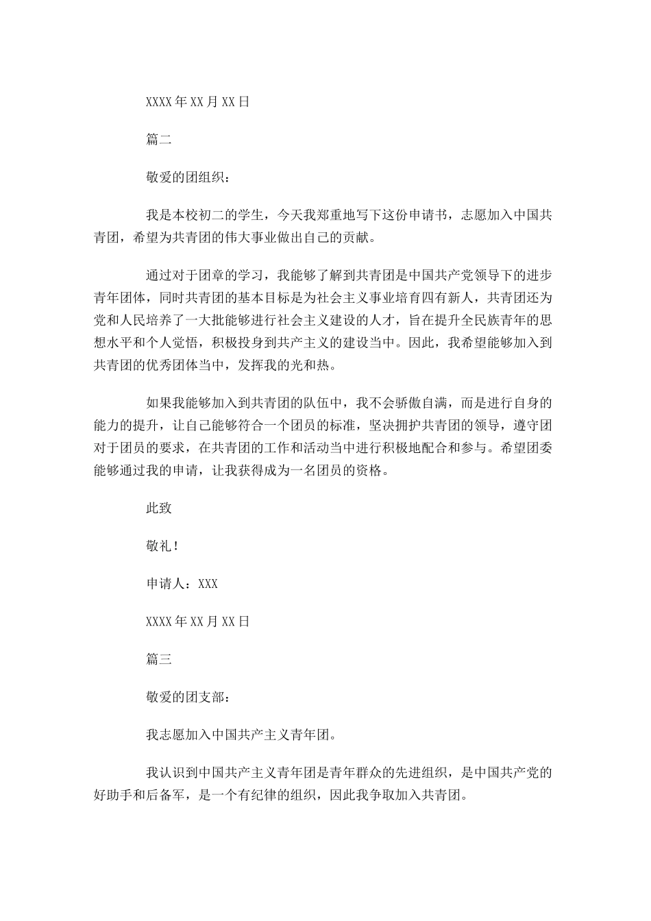 初二入团志愿书6-多篇.docx_第2页