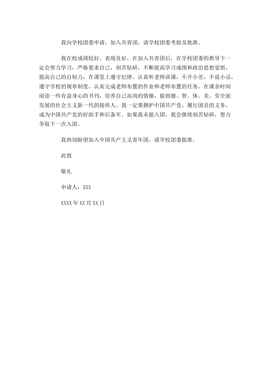 初二入团志愿书6-多篇.docx_第3页