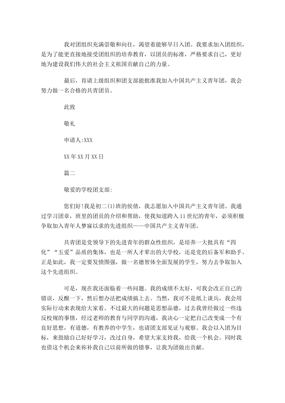 初二入团志愿书三1-多篇.docx_第2页