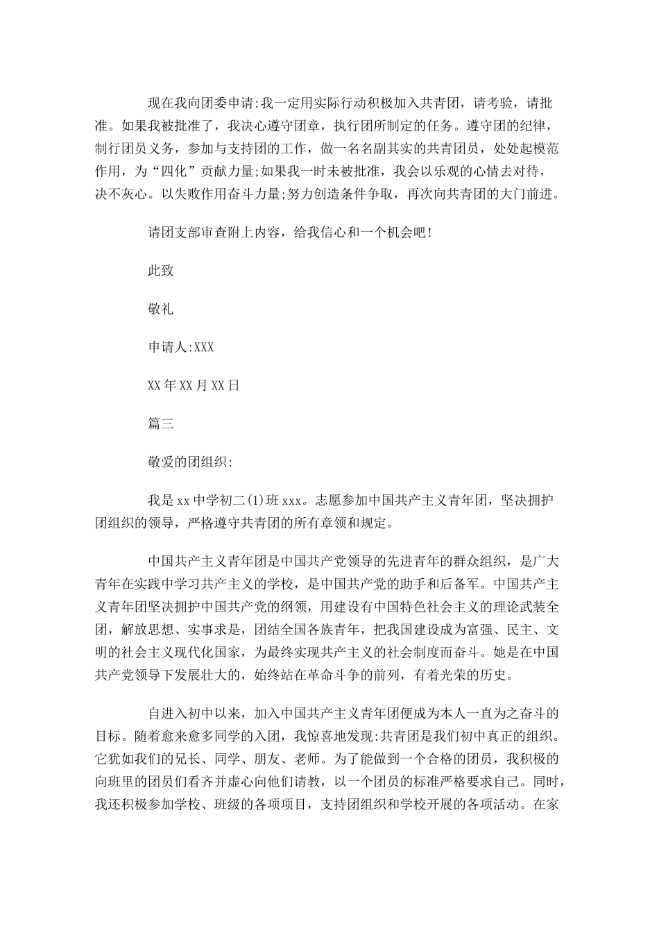 初二入团志愿书三1-多篇.docx_第3页