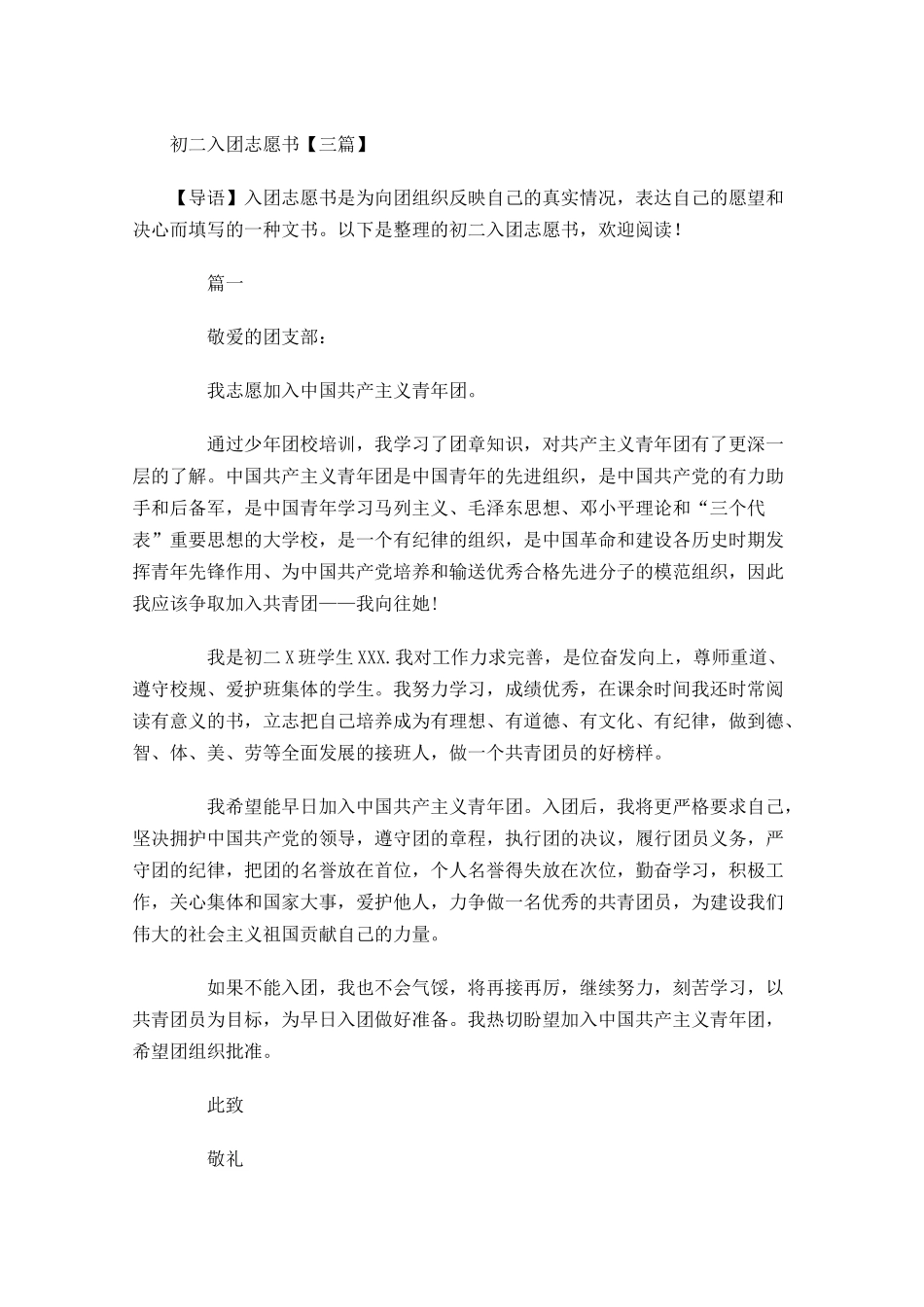 初二入团志愿书三-多篇.docx_第1页