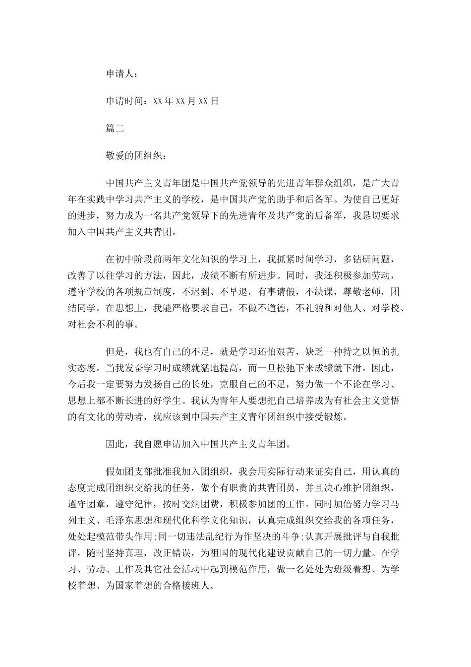 初二入团志愿书三-多篇.docx_第2页