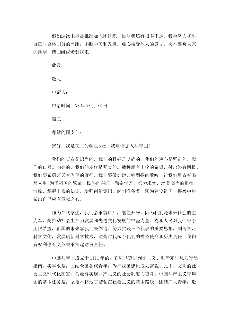 初二入团志愿书三-多篇.docx_第3页
