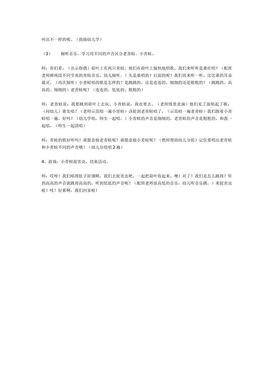 幼儿园中班音乐教案中班音乐《青蛙唱歌》.doc_第2页