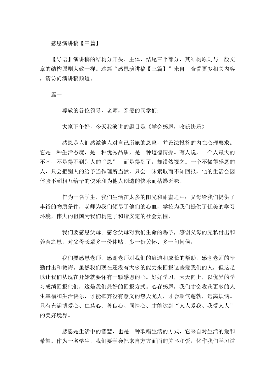 感恩演讲稿三1-多篇.docx_第1页