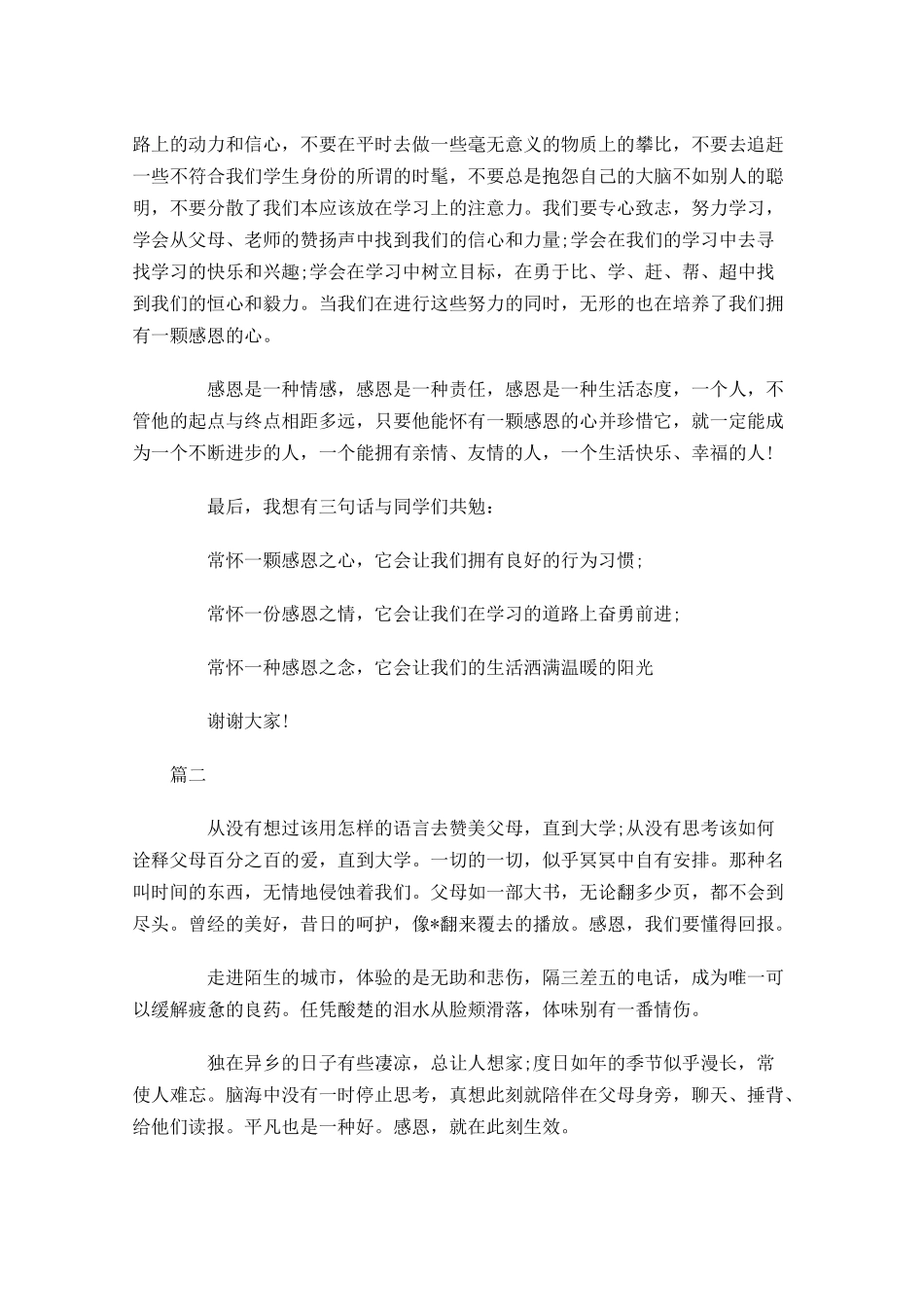 感恩演讲稿三1-多篇.docx_第2页