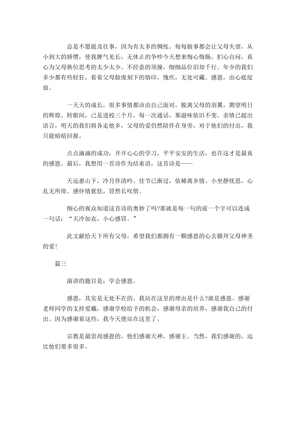 感恩演讲稿三1-多篇.docx_第3页