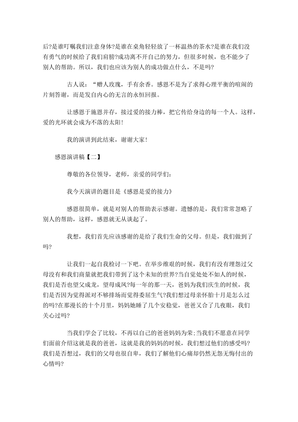 感恩演讲稿四-多篇.docx_第2页