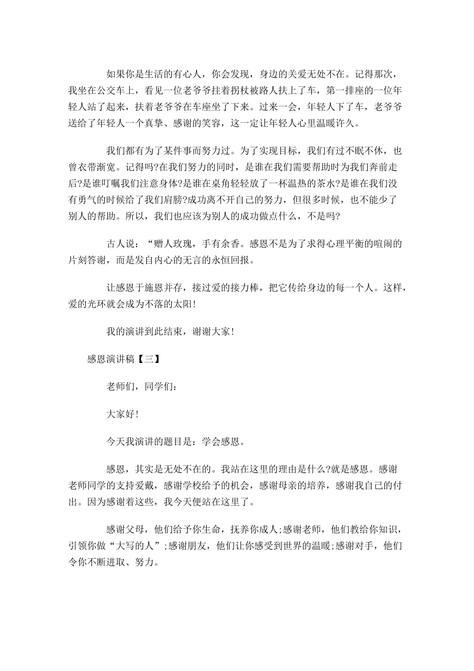 感恩演讲稿四-多篇.docx_第3页