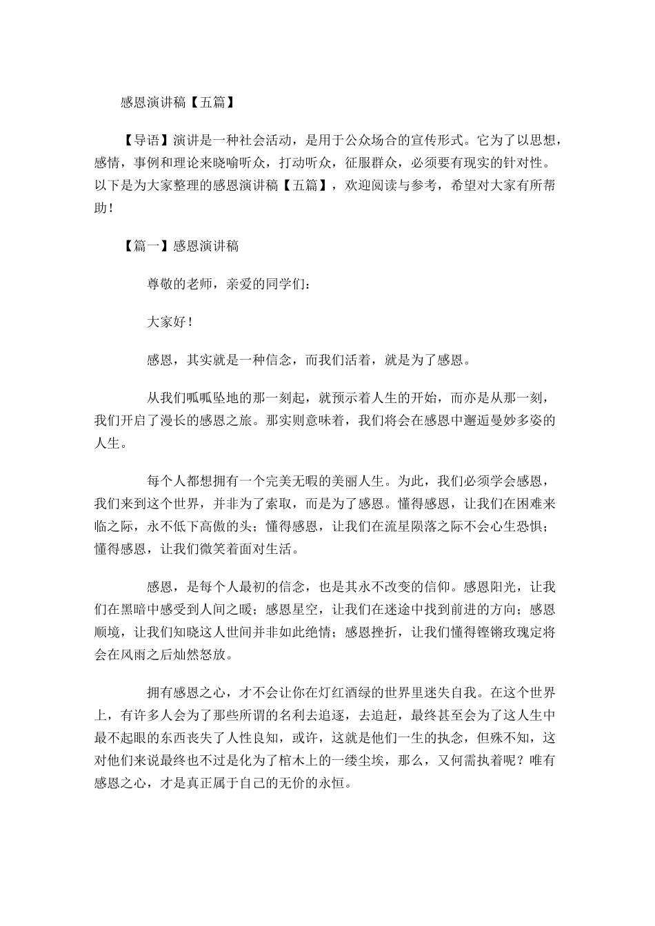感恩演讲稿五1-多篇.docx_第1页