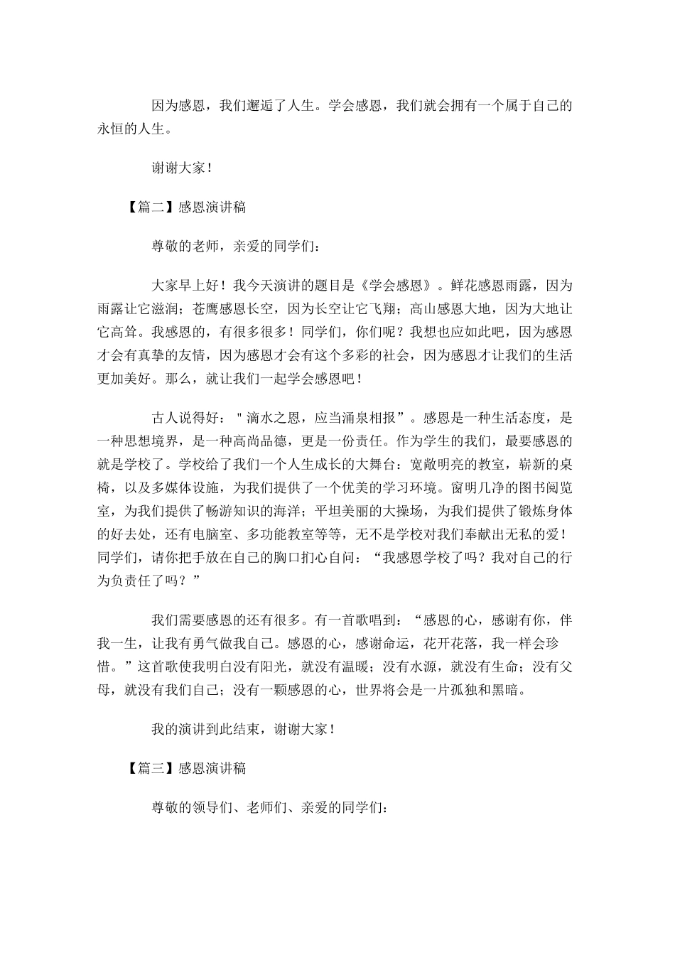 感恩演讲稿五1-多篇.docx_第2页