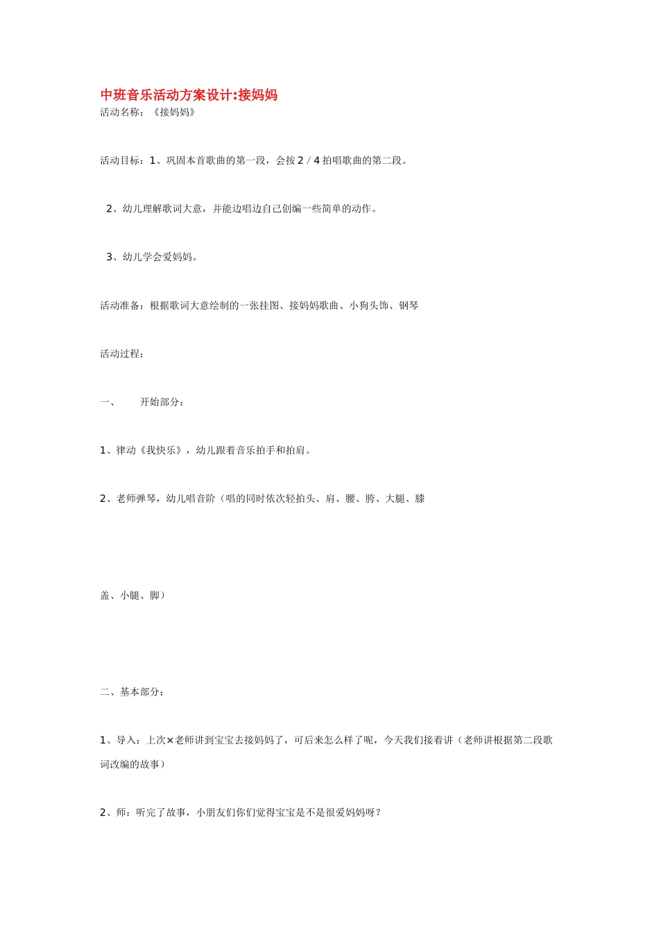幼儿园中班音乐教案中班音乐活动大树和小鸟.doc_第3页