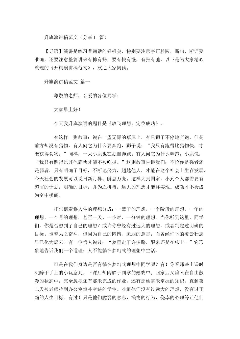 升旗演讲稿范文分享-多篇.docx_第1页
