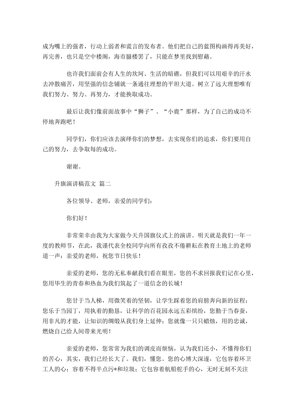 升旗演讲稿范文分享-多篇.docx_第2页