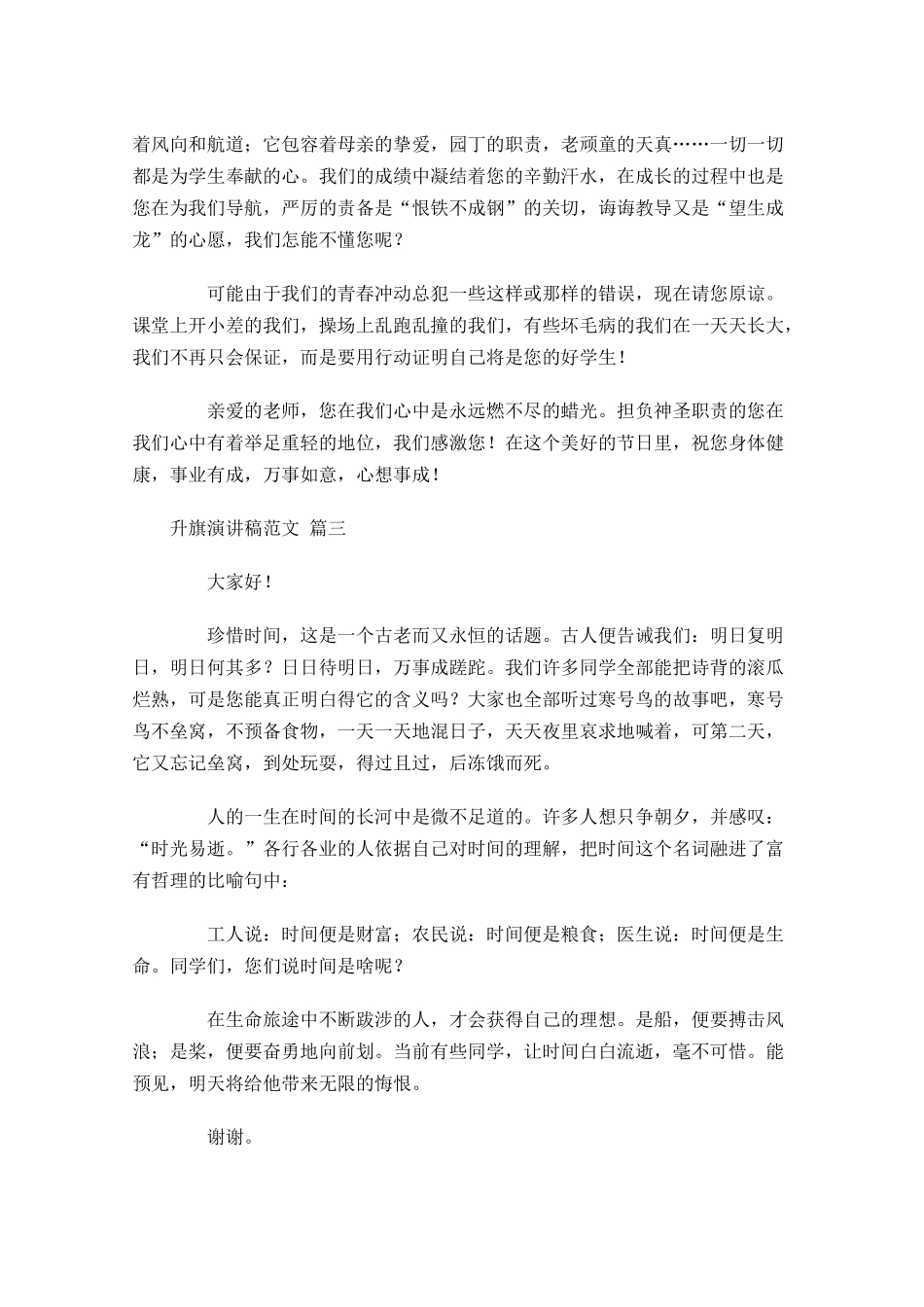 升旗演讲稿范文分享-多篇.docx_第3页