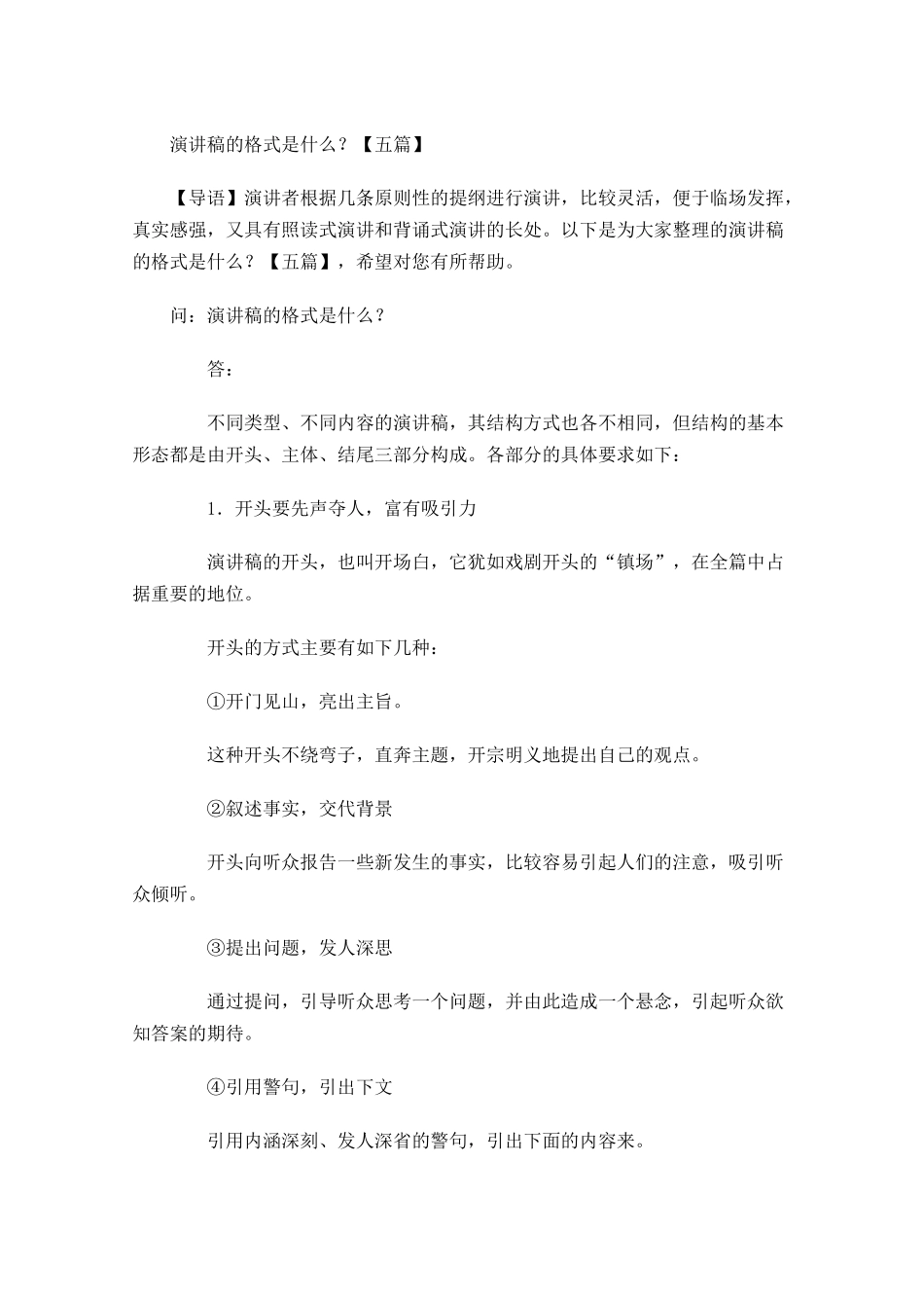 演讲稿的格式是什么？五-多篇.docx_第1页
