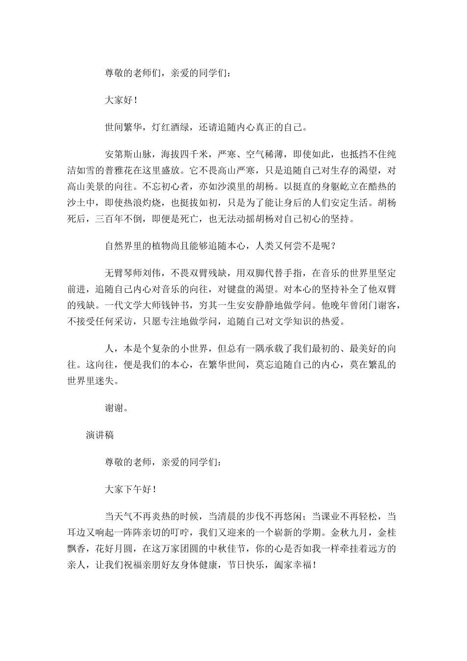 演讲稿的格式是什么？五-多篇.docx_第3页