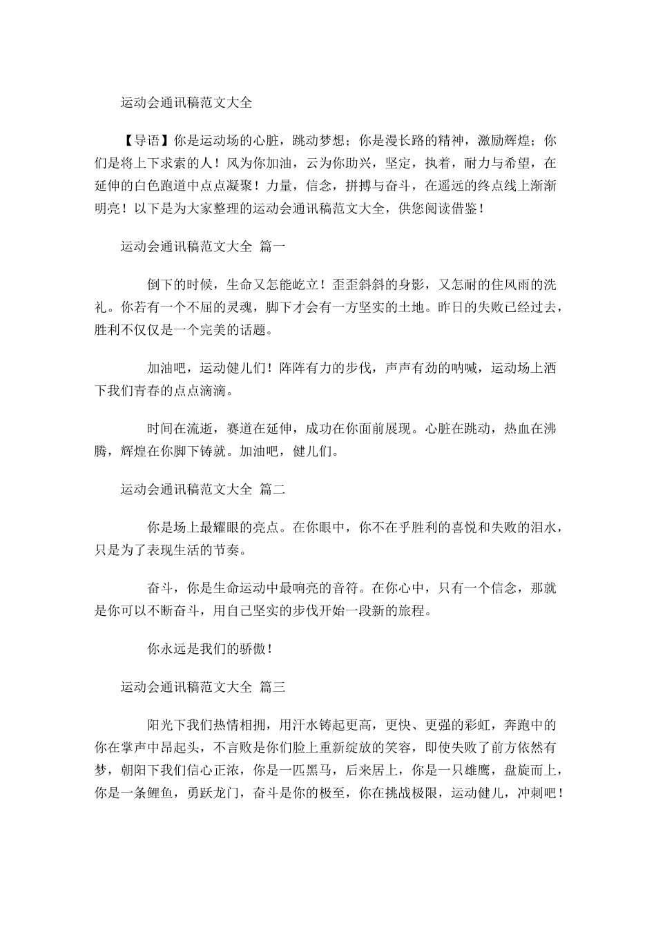 运动会通讯稿范文大全-多篇.docx_第1页