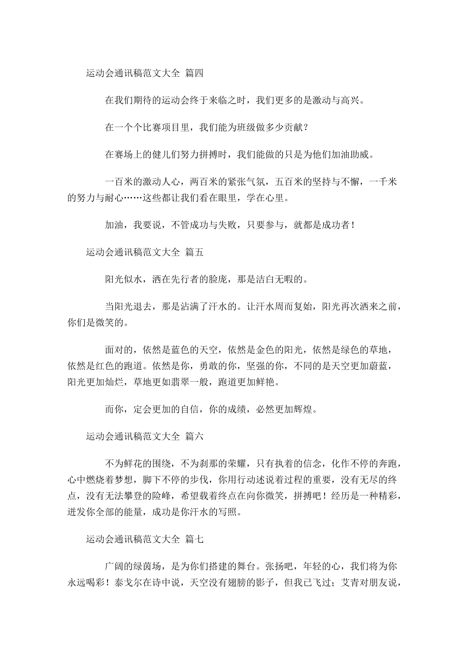 运动会通讯稿范文大全-多篇.docx_第2页