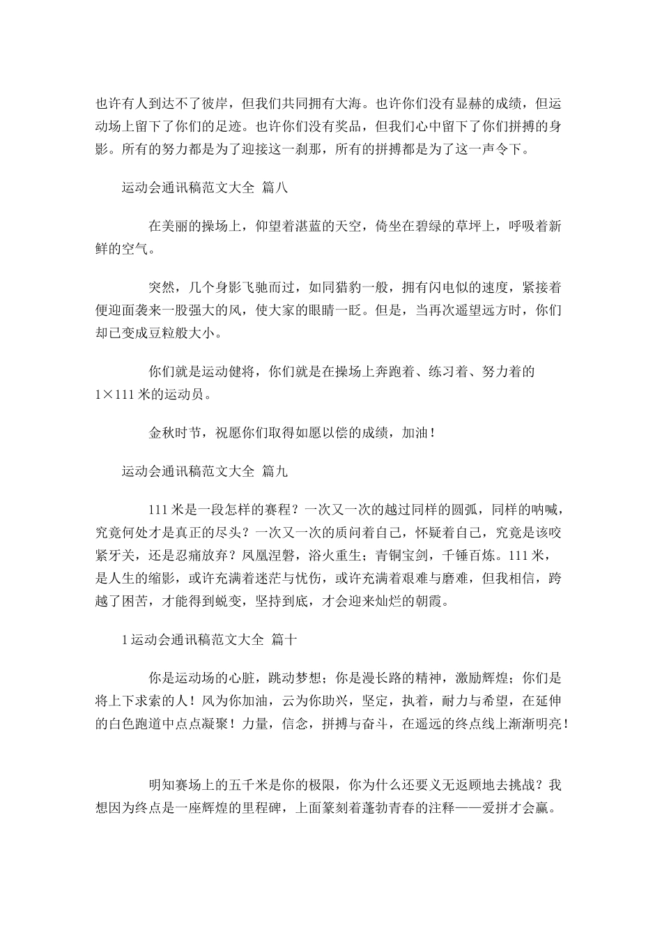 运动会通讯稿范文大全-多篇.docx_第3页