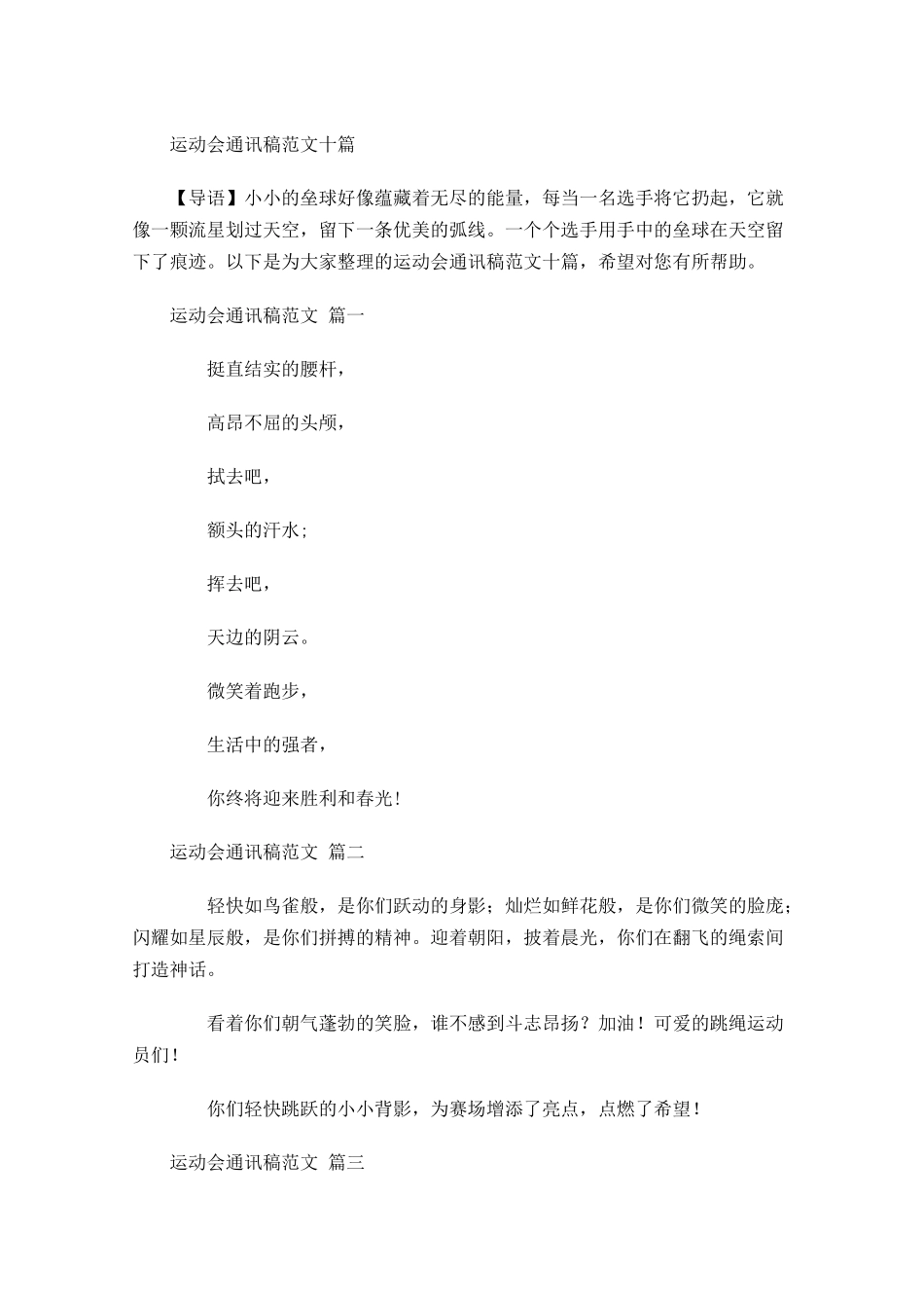 运动会通讯稿范文十-多篇.docx_第1页